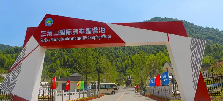 浠水三角山国际房车露营地图片