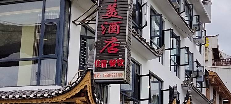 芙蓉镇花开芙蓉唯美民宿图片