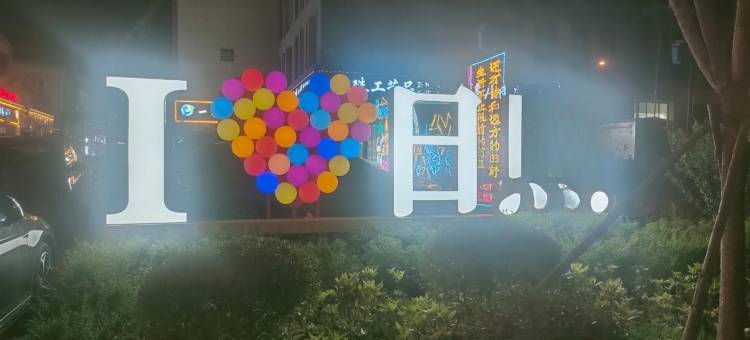 日照时光荏苒民宿酒店图片