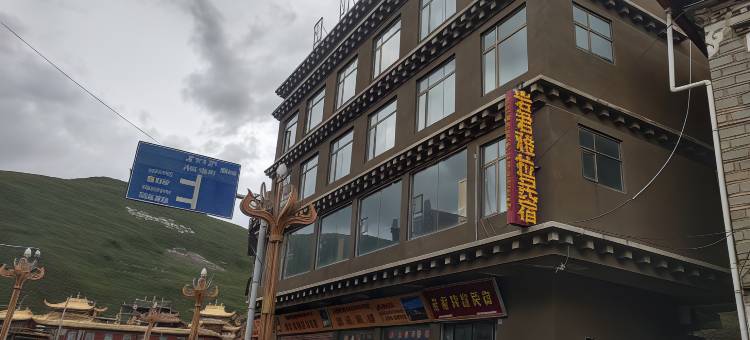 岩君雅拉民宿(塔公草原店)图片