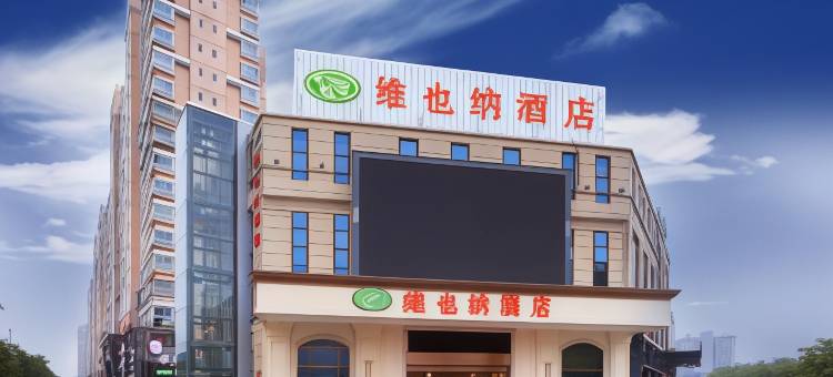 维也纳酒店(南昌西湖万达广场观洲地铁站店)图片