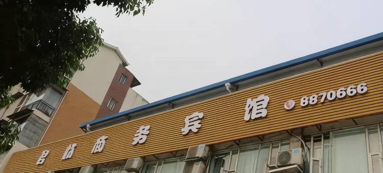 蓬溪君临商务宾馆图片