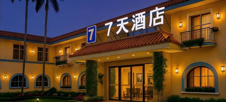 7天酒店(珠海鳄鱼岛白藤湖店)图片