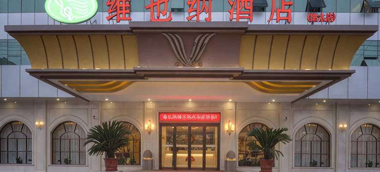 维也纳酒店(保定徐水龙帝店)图片
