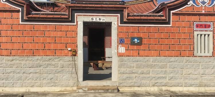 金门榕树下民宿图片