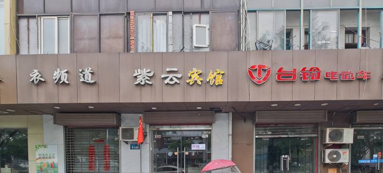 紫云宾馆(合肥徽州大道店)图片