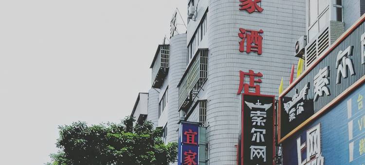 南部宜家酒店图片