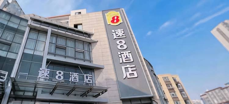 速8酒店(扬州江都金鹰店)图片