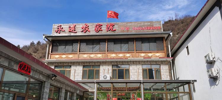 滦平永莲农家院图片