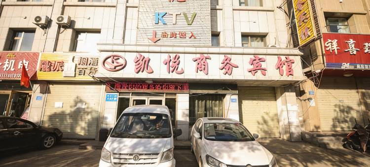 山丹凯悦商务宾馆图片
