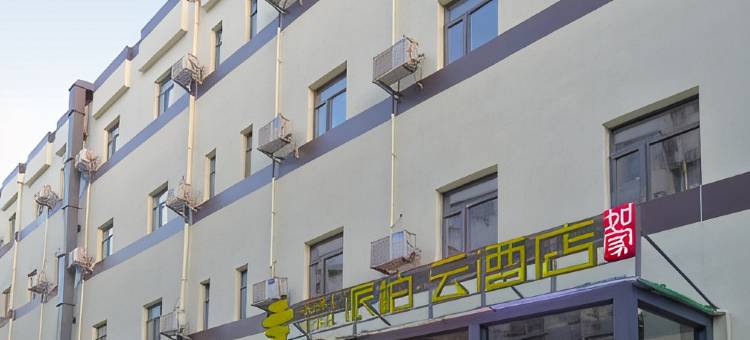 如家派柏云酒店(扬州江都龙川中路店)图片