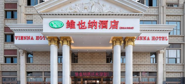 维也纳酒店(固镇火车站店)图片