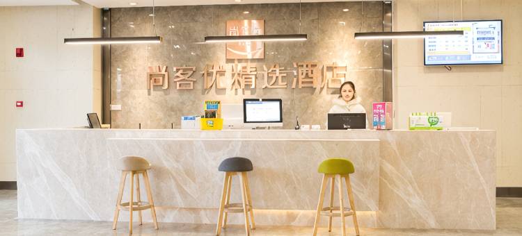 尚客优精选酒店(南昌西站地铁店)图片