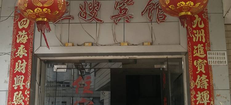株洲三嫂宾馆图片