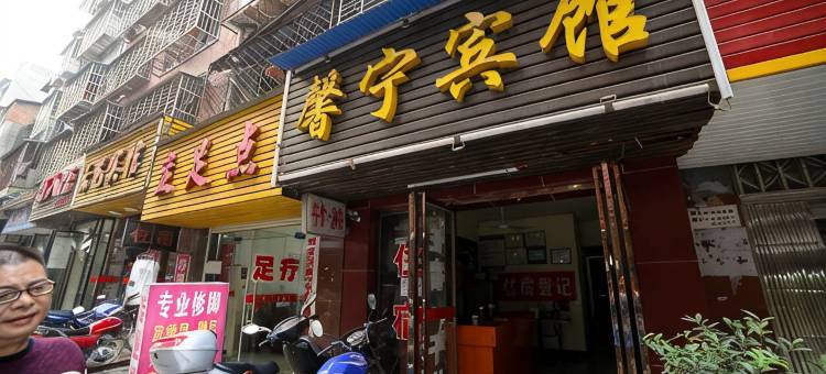 荆门馨宁宾馆图片