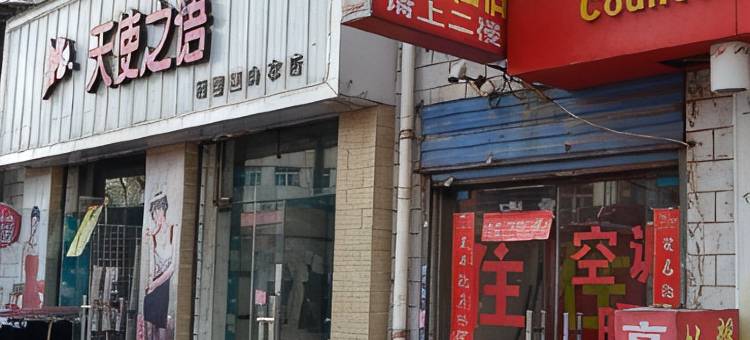 新乡怡馨客栈图片