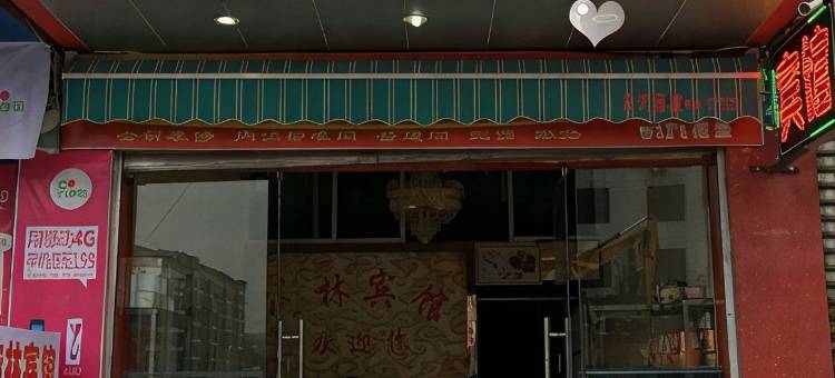 营山佳林宾馆图片