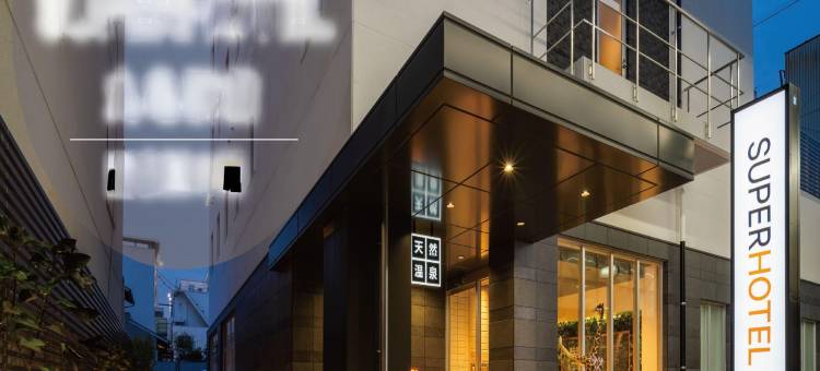 Super Hotel Marugame Station Front图片