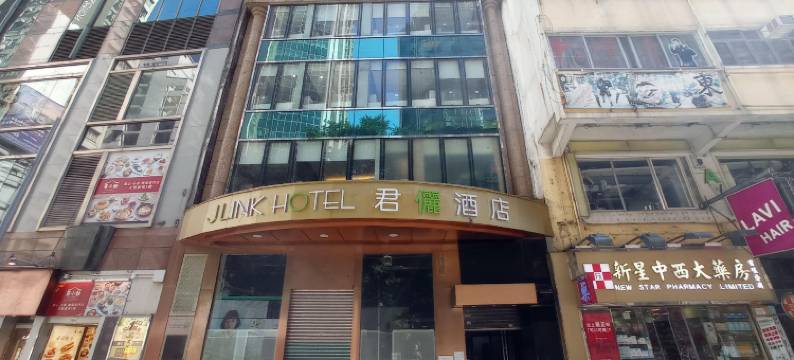 香港君俪酒店图片