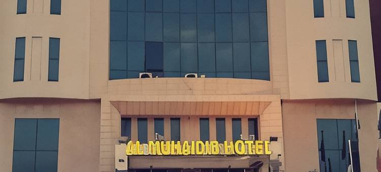 阿姆海德阿尔玛拉兹-阿尔加米阿住宿(Al Muhaidb Al Malaz - Al Jamiah)图片