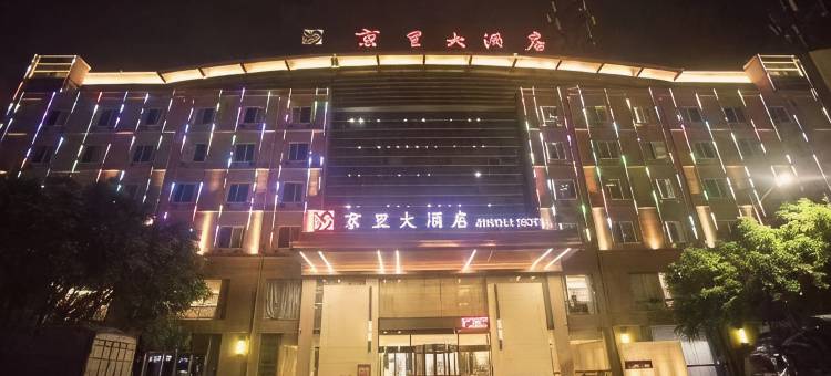 京里大酒店(瑞金站店)图片