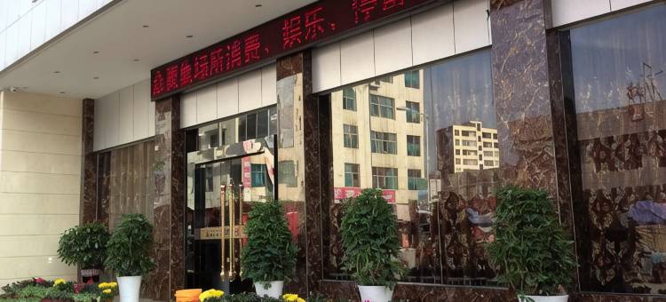 咸丰唐崖丽都酒店图片