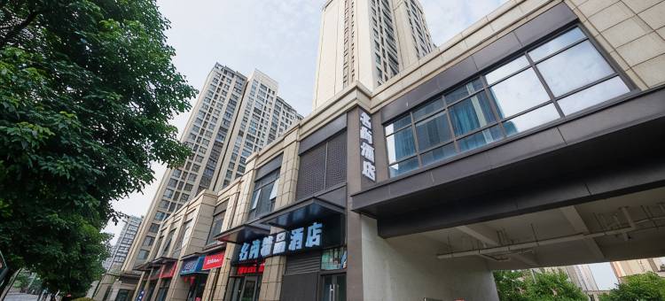 名尚精品酒店(苏州火车站店)图片