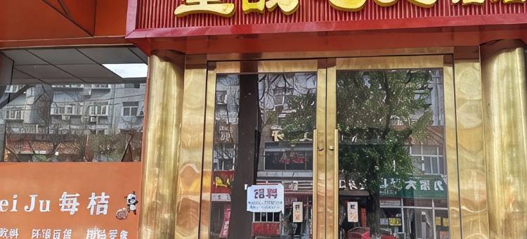 星战电竞酒店图片