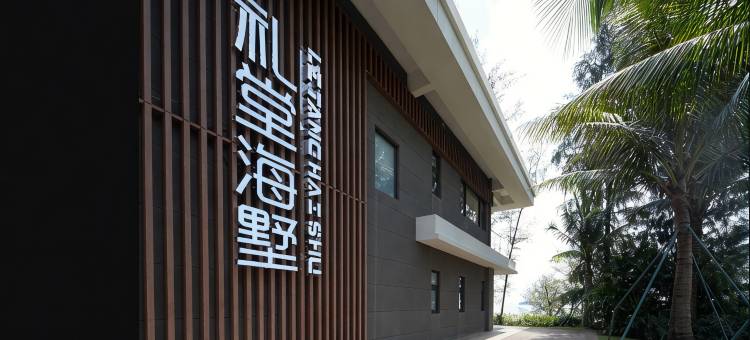 礼堂海墅(巽寮湾玫瑰礼堂店)图片