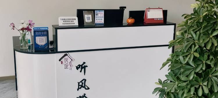 悦途·听风吟民宿(古羌城店)图片