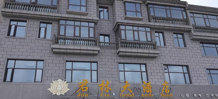 君林大酒店图片