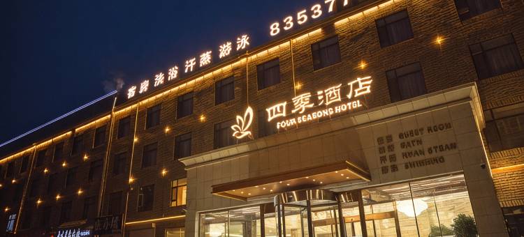 农安四季酒店(农安站农安辽塔店)图片