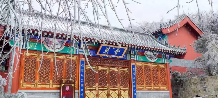 泰安云巢宾馆(泰山顶店)图片
