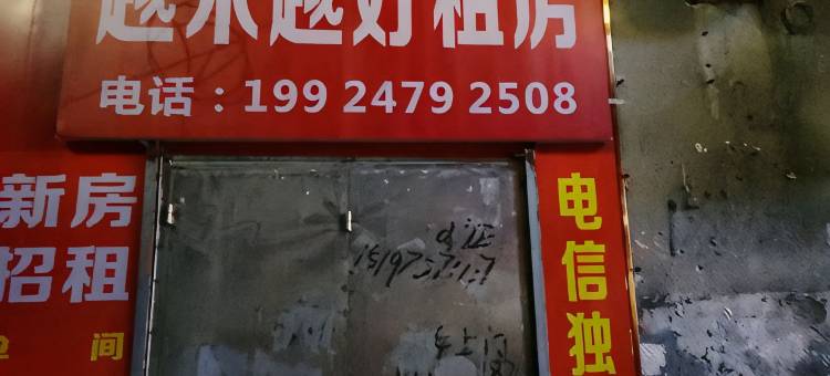 越来越好租房(广州白云站新市墟地铁站店)图片