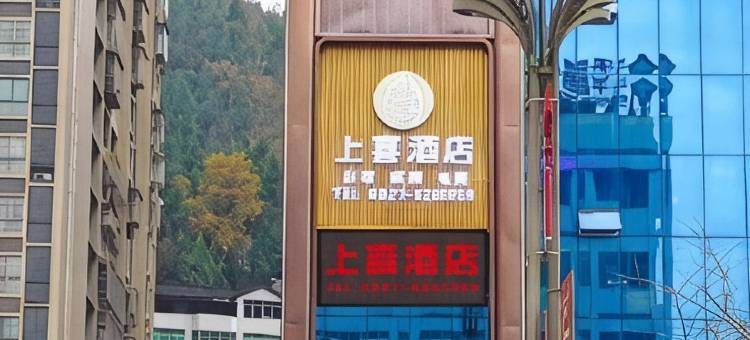 上喜电竞酒店图片