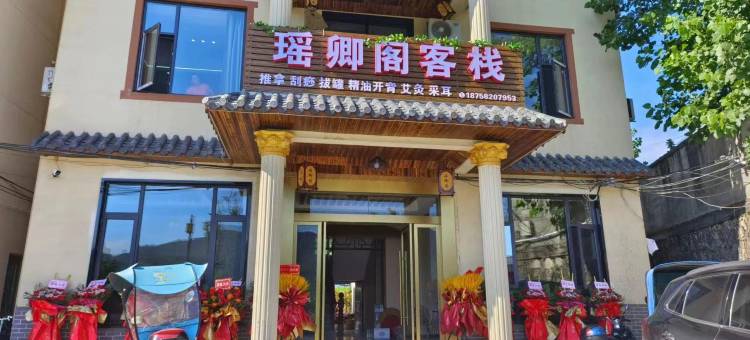 望仙谷瑶卿阁客栈(华坛山镇店)图片