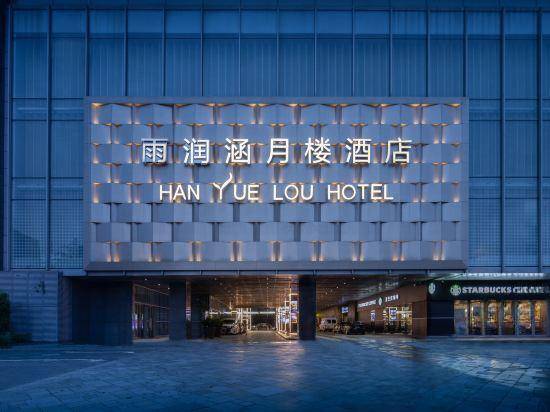 南京雨润涵月楼酒店图片