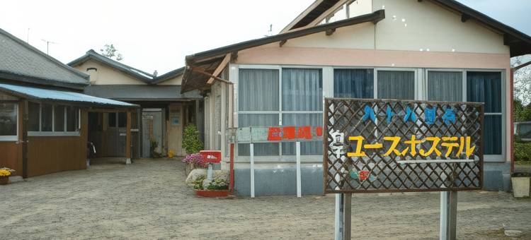 九十九里滨白子亲年旅馆(Kujukurihama Shirako Youth Hostel)图片