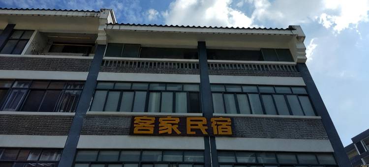 罗浮山客家民宿图片