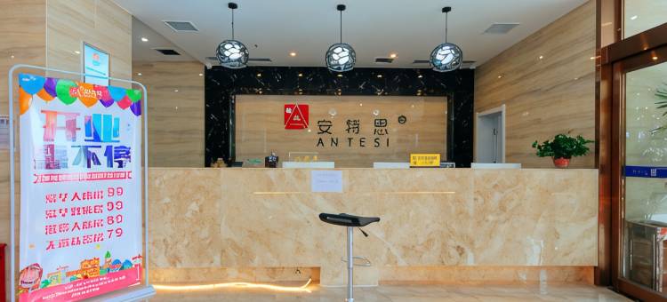 郑州安特思酒店(河南建院地铁站店)图片
