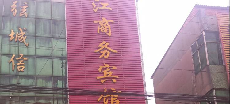 光山锦江商务宾馆图片