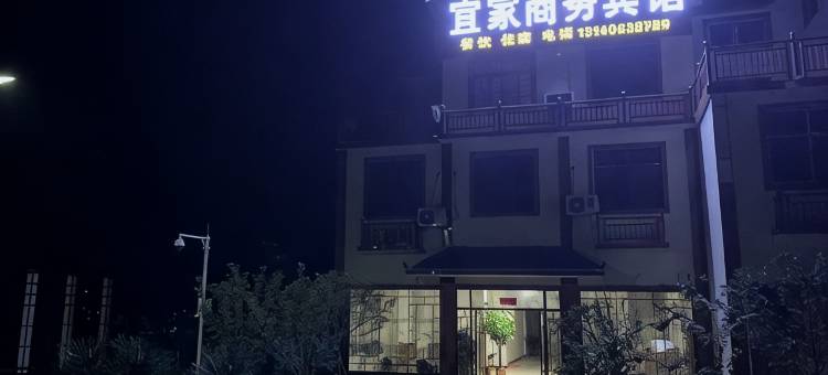 宜家商务宾馆图片