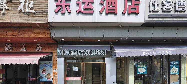 杭州东运快捷酒店图片