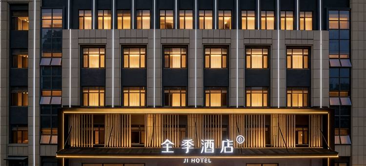 全季酒店(淄博陶瓷琉璃博物馆上海路店)图片