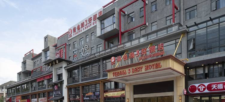 维也纳3好酒店(东莞南城天安数码城店)图片