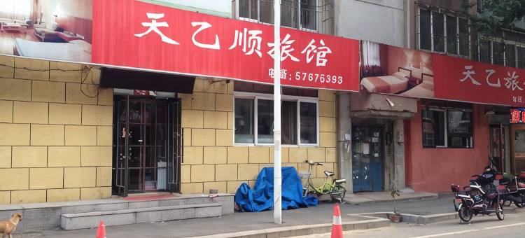 抚顺天乙顺旅馆图片