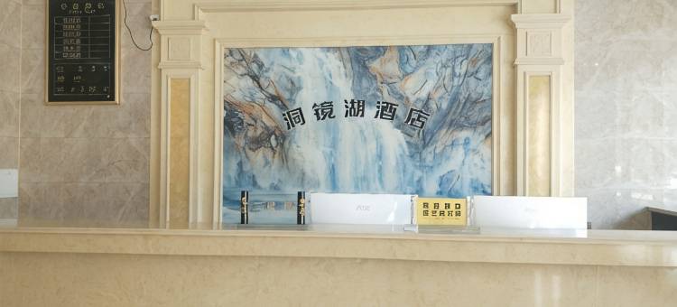 盘州洞镜湖民宿图片