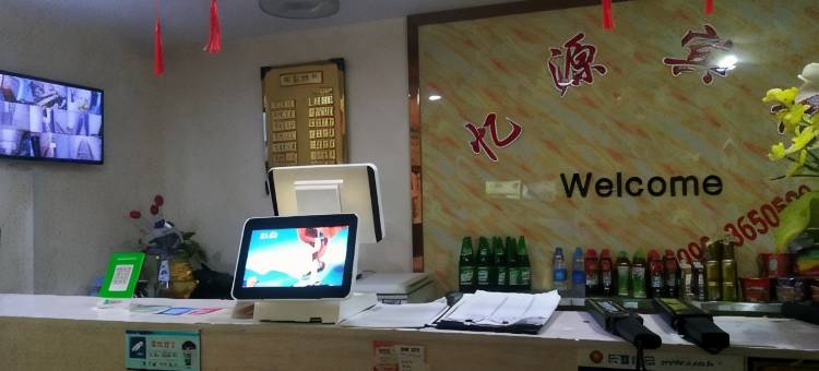 独山子忆源宾馆图片