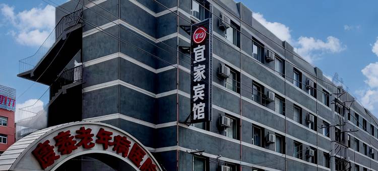 宜家宾馆(抚顺天丰大厦店)图片