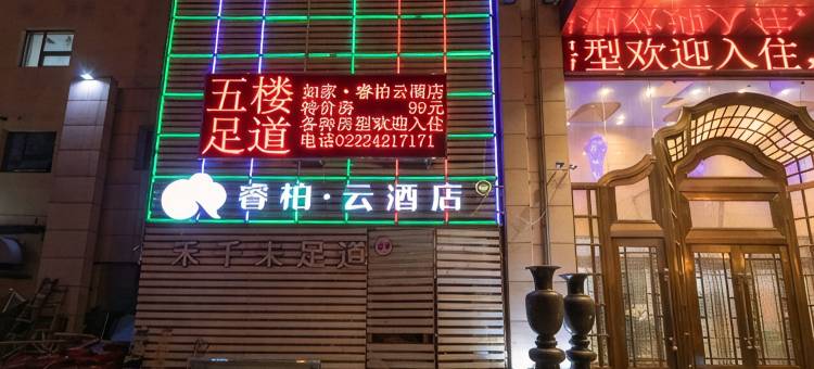 如家睿柏·云酒店(天津站后广场新开路店)图片